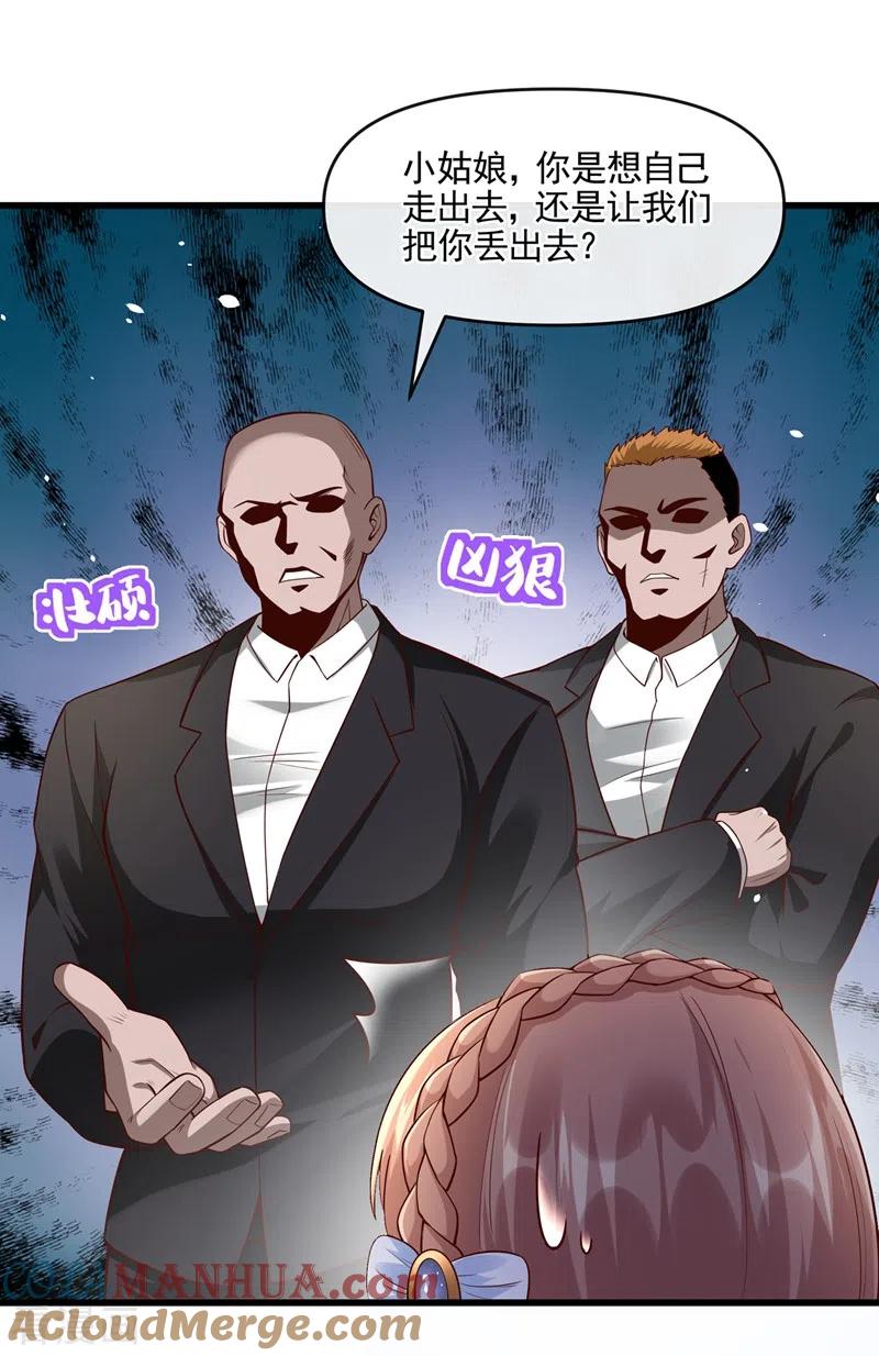 《快穿系统：反派大佬不好惹》第41话 认亲 第3页