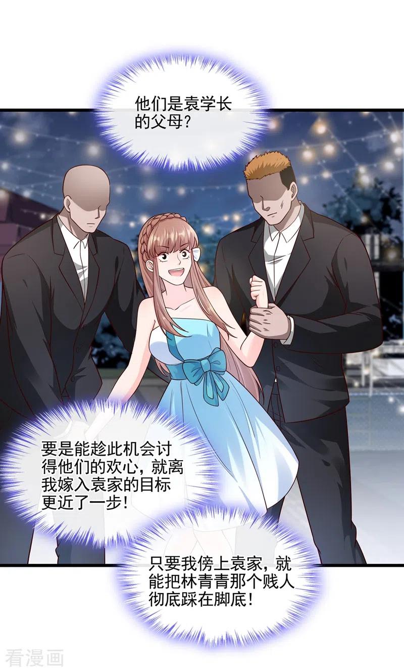 《快穿系统：反派大佬不好惹》第41话 认亲 第12页