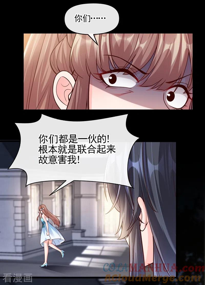 《快穿系统：反派大佬不好惹》第41话 认亲 第33页