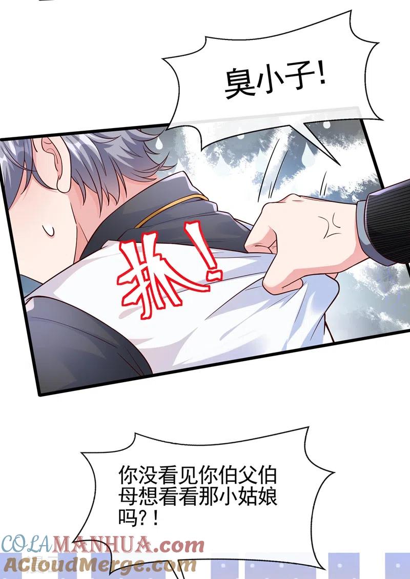 《快穿系统：反派大佬不好惹》第41话 认亲 第19页