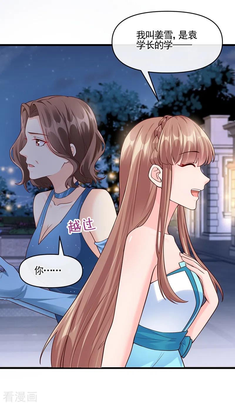 《快穿系统：反派大佬不好惹》第41话 认亲 第14页