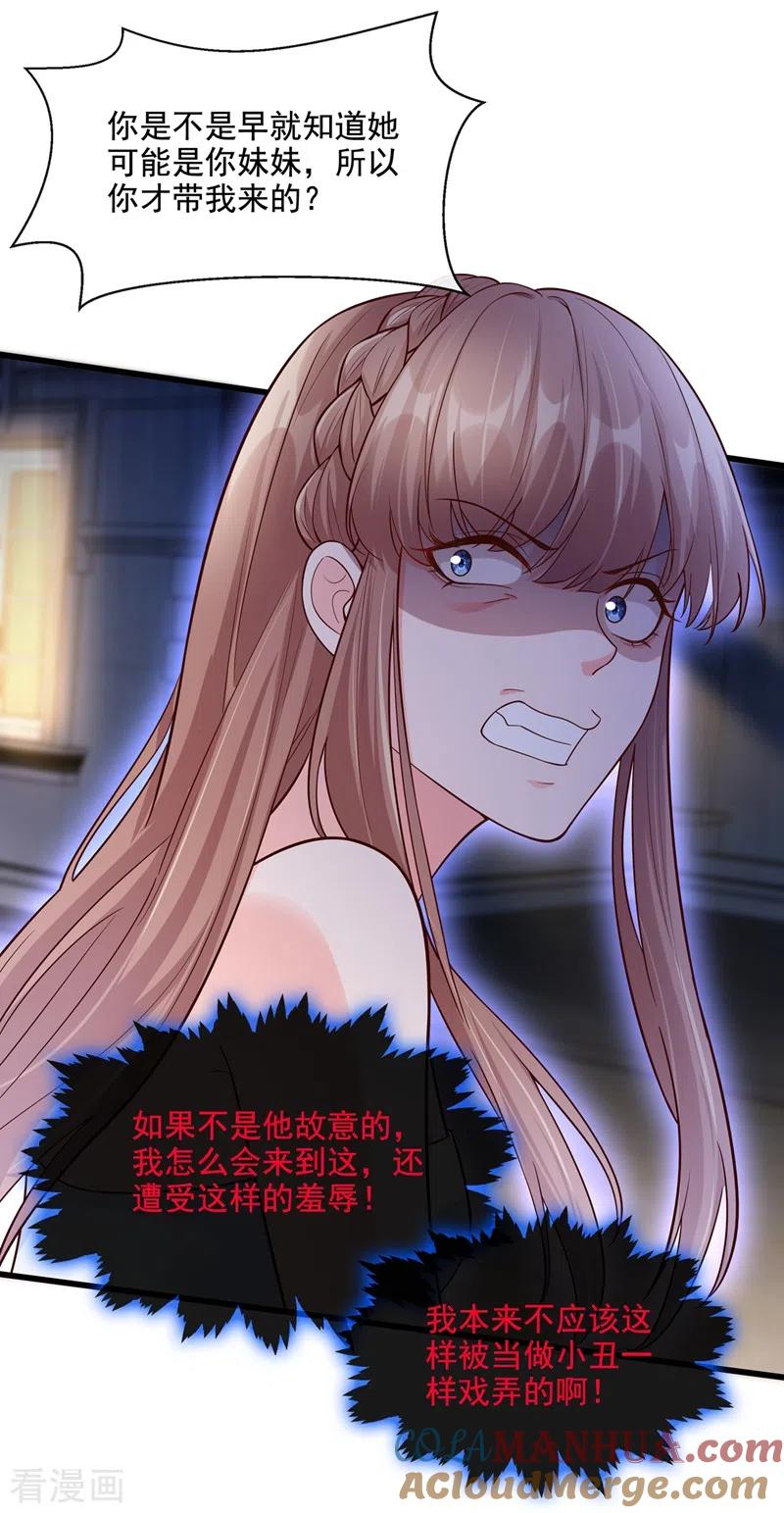 《快穿系统：反派大佬不好惹》第41话 认亲 第31页