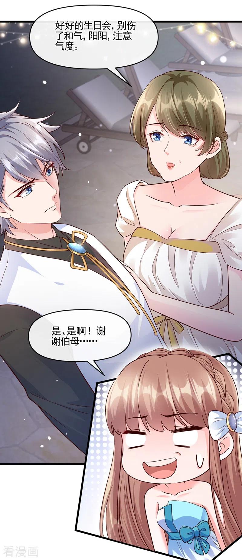 《快穿系统：反派大佬不好惹》第41话 认亲 第8页