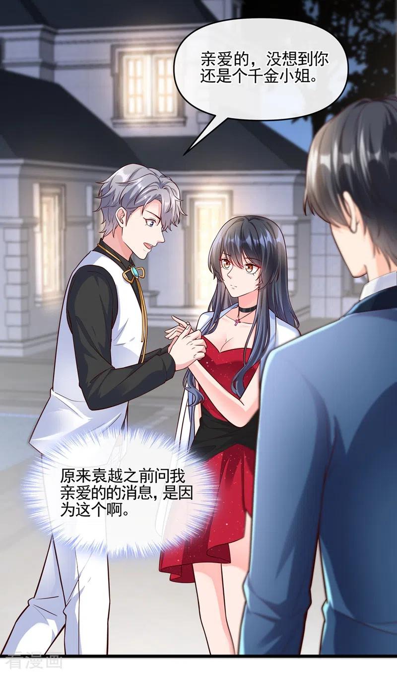 《快穿系统：反派大佬不好惹》第41话 认亲 第34页