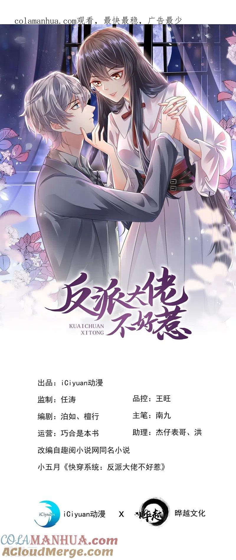 《快穿系统：反派大佬不好惹》第41话 认亲 第1页