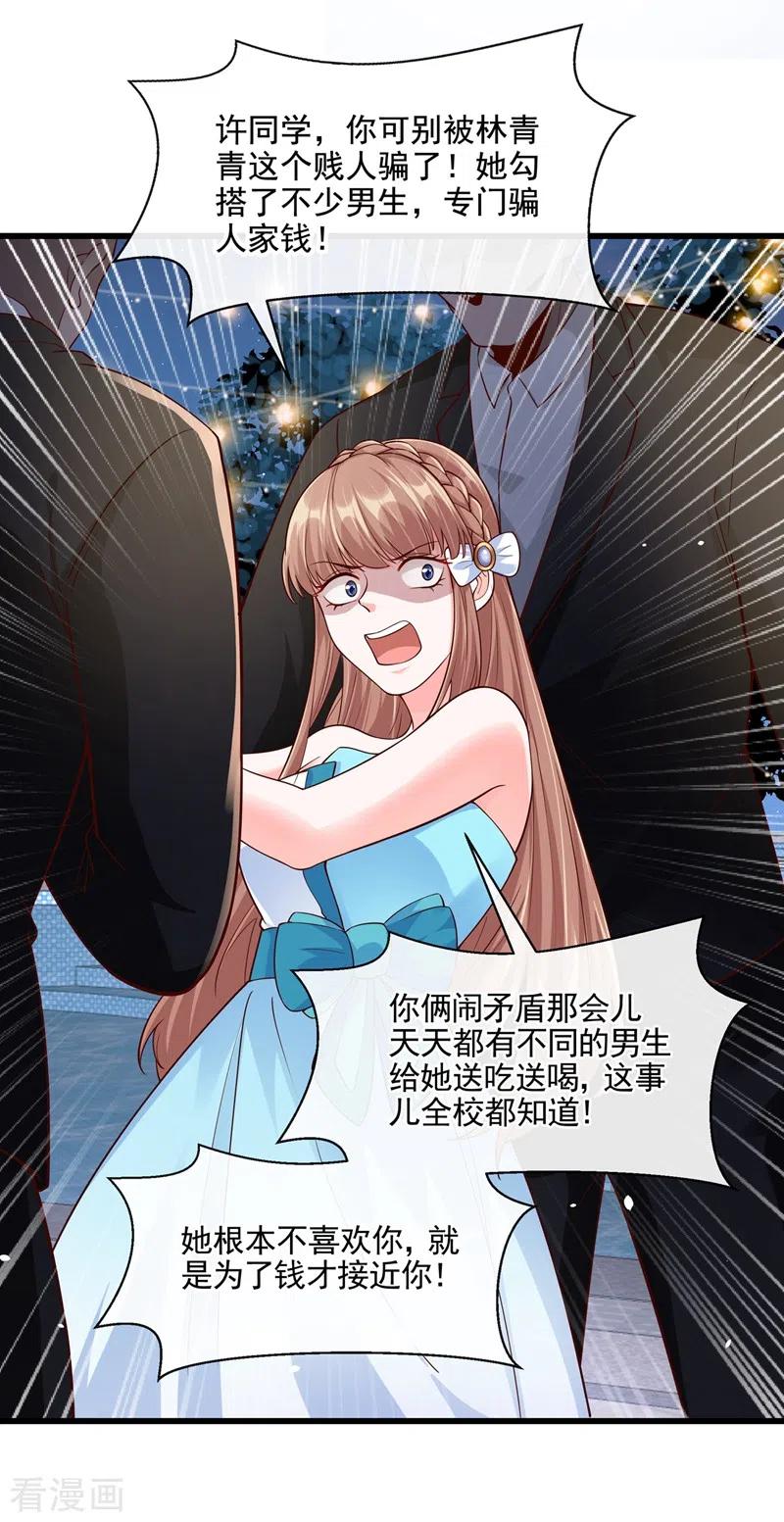 《快穿系统：反派大佬不好惹》第41话 认亲 第4页