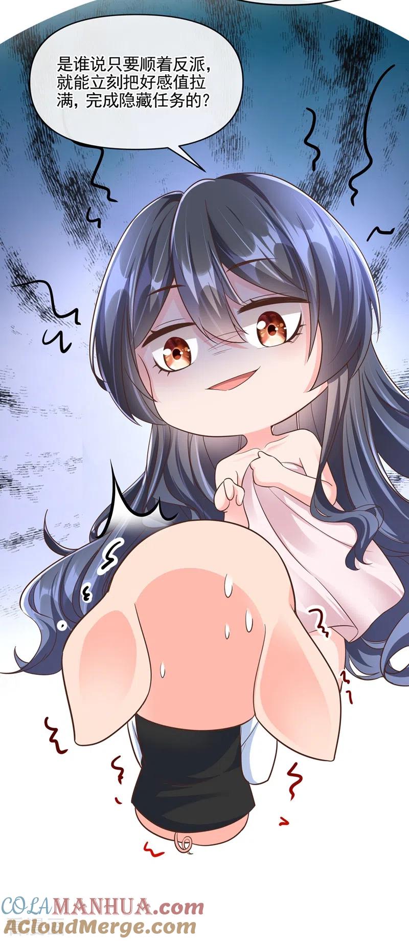 《快穿系统：反派大佬不好惹》第42话 不如顺着反派吧！ 第37页