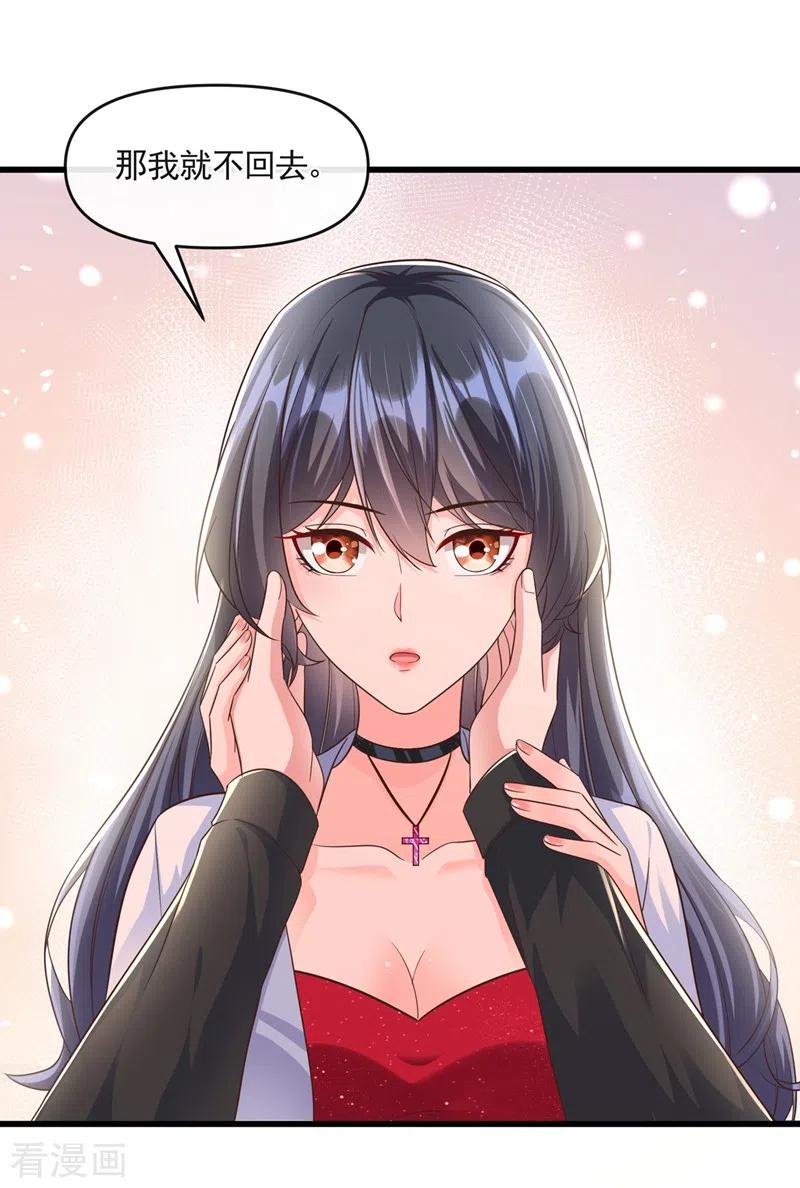 《快穿系统：反派大佬不好惹》第42话 不如顺着反派吧！ 第16页