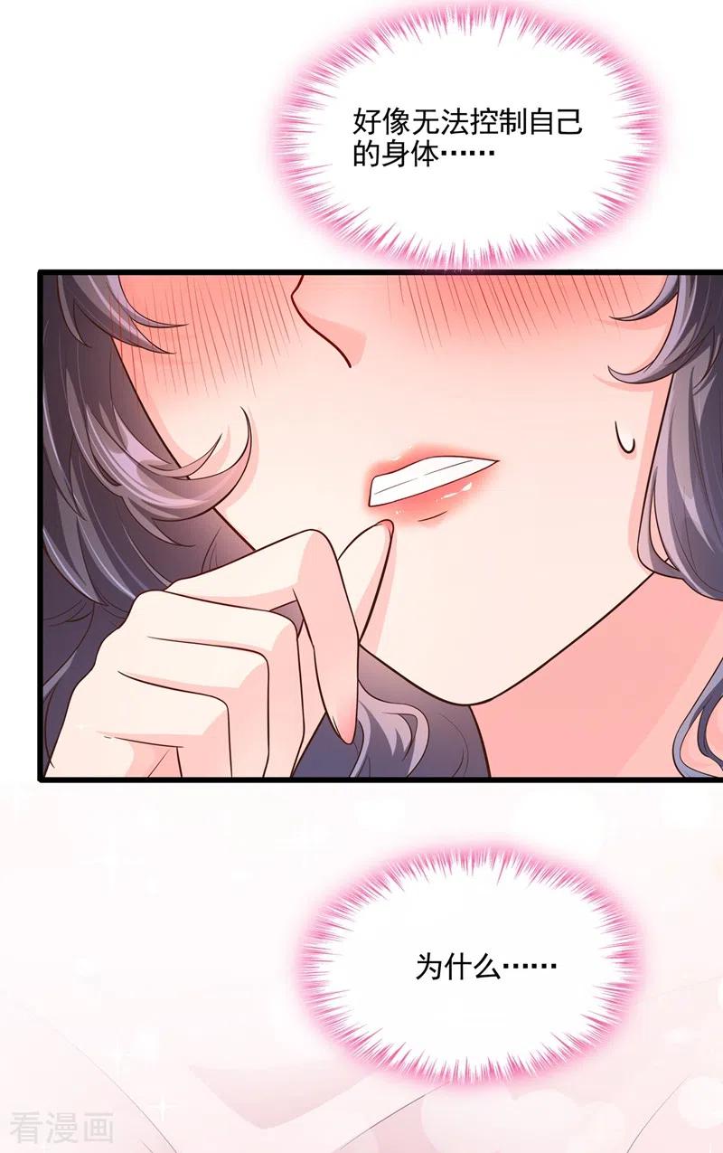 《快穿系统：反派大佬不好惹》第42话 不如顺着反派吧！ 第32页