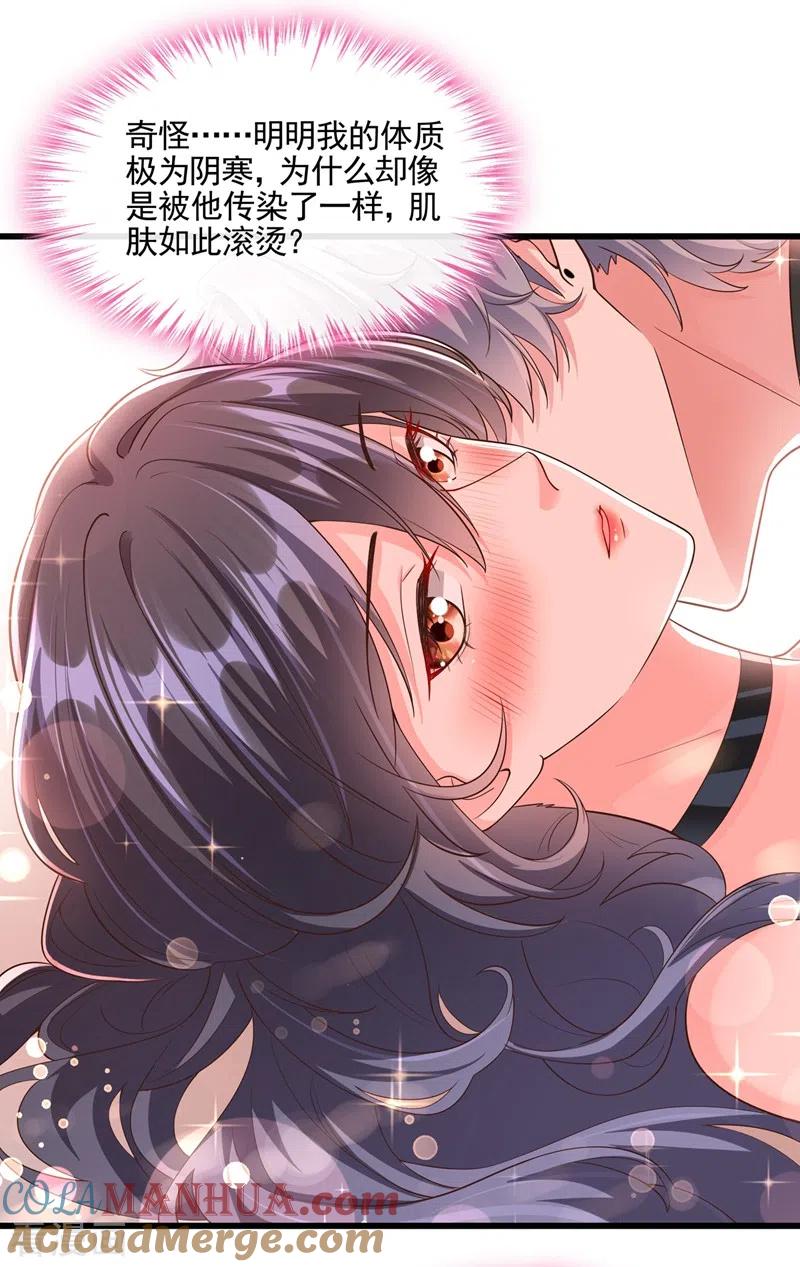 《快穿系统：反派大佬不好惹》第42话 不如顺着反派吧！ 第31页