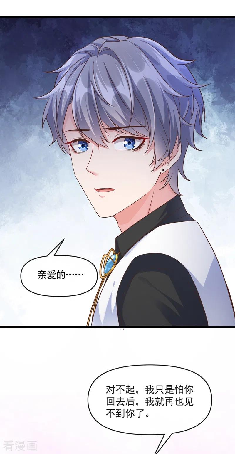 《快穿系统：反派大佬不好惹》第42话 不如顺着反派吧！ 第14页