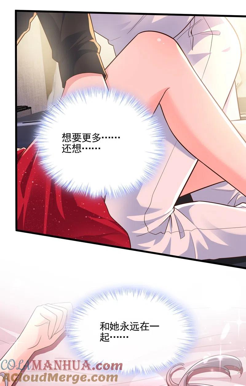 《快穿系统：反派大佬不好惹》第42话 不如顺着反派吧！ 第29页