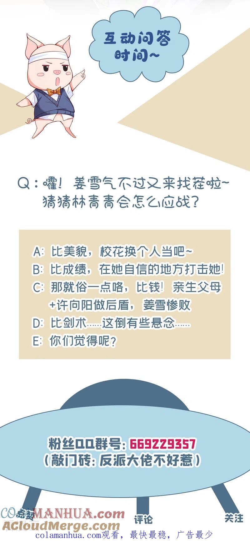 《快穿系统：反派大佬不好惹》第42话 不如顺着反派吧！ 第41页