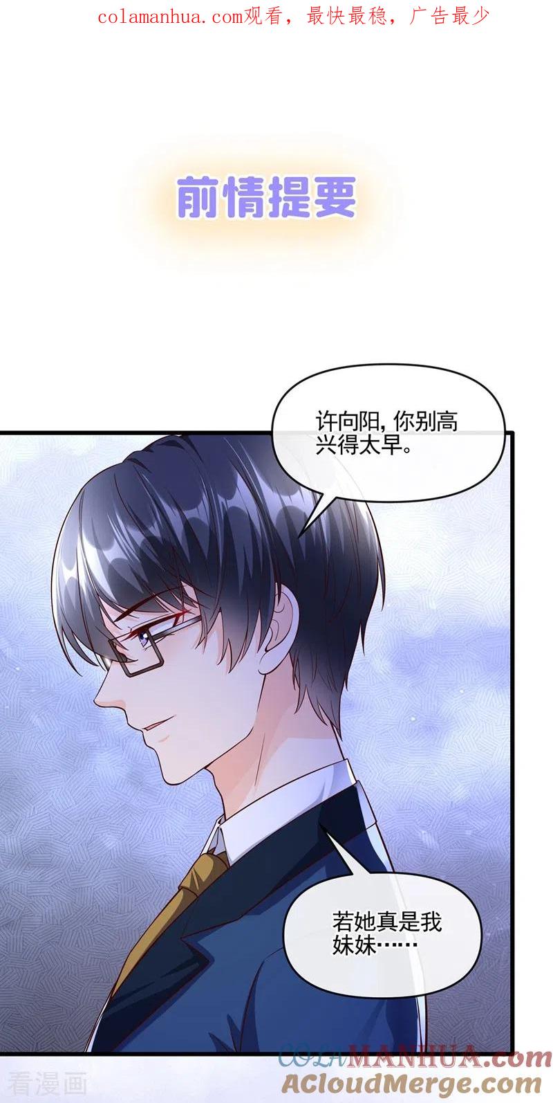 《快穿系统：反派大佬不好惹》第42话 不如顺着反派吧！ 第1页