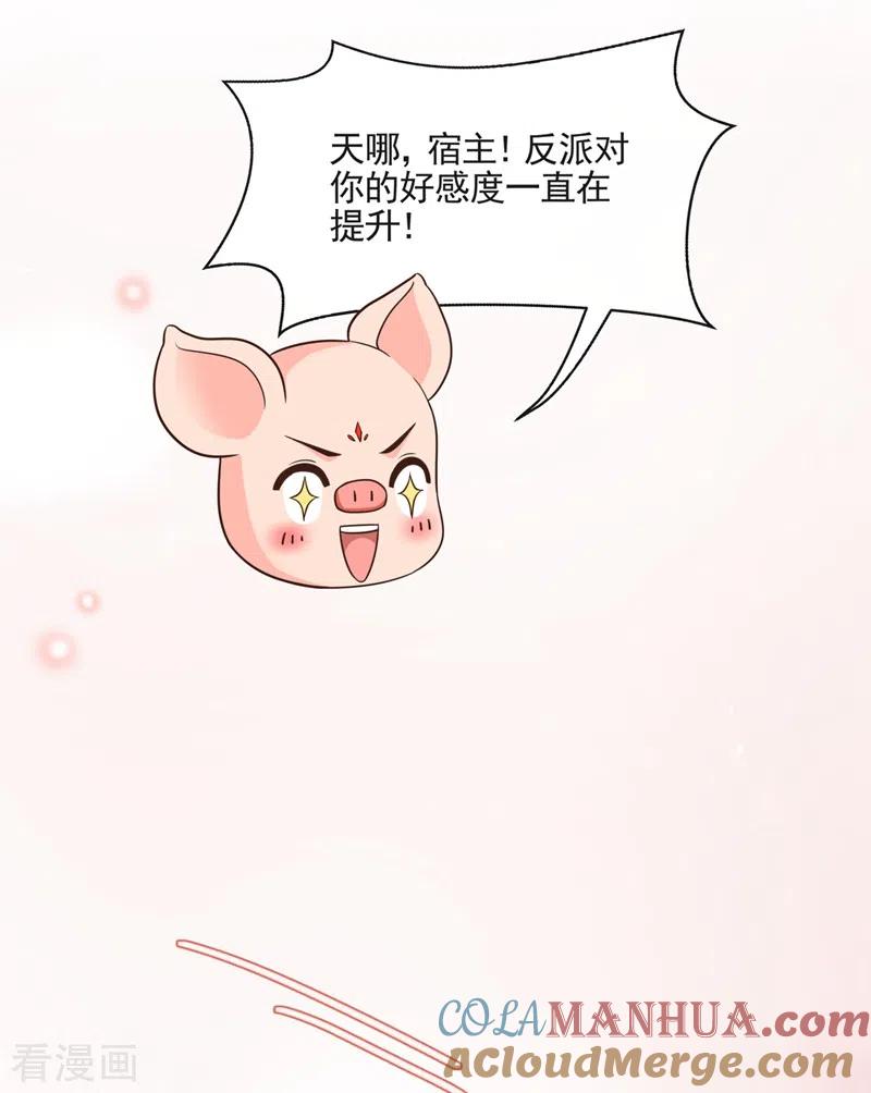 《快穿系统：反派大佬不好惹》第42话 不如顺着反派吧！ 第19页
