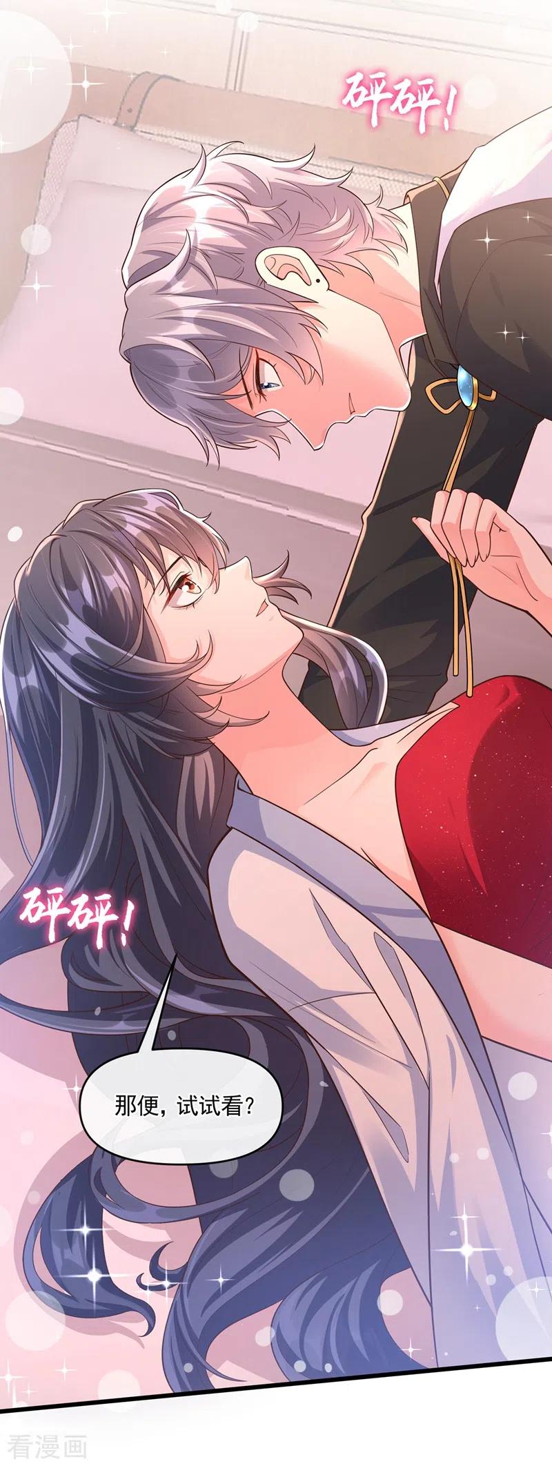 《快穿系统：反派大佬不好惹》第42话 不如顺着反派吧！ 第26页