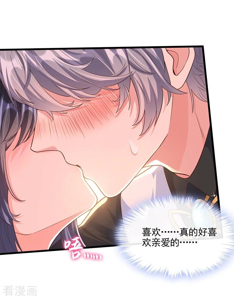 《快穿系统：反派大佬不好惹》第42话 不如顺着反派吧！ 第28页