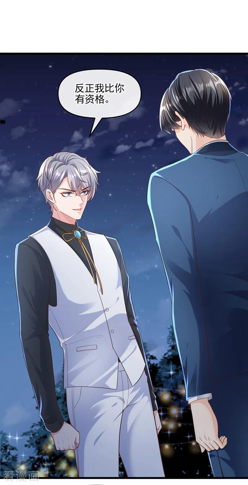 《快穿系统：反派大佬不好惹》第42话 不如顺着反派吧！ 第4页