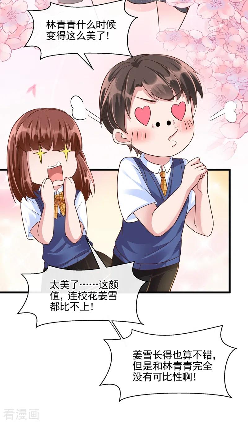 《快穿系统：反派大佬不好惹》第43话 就凭，我是第一名！ 第12页