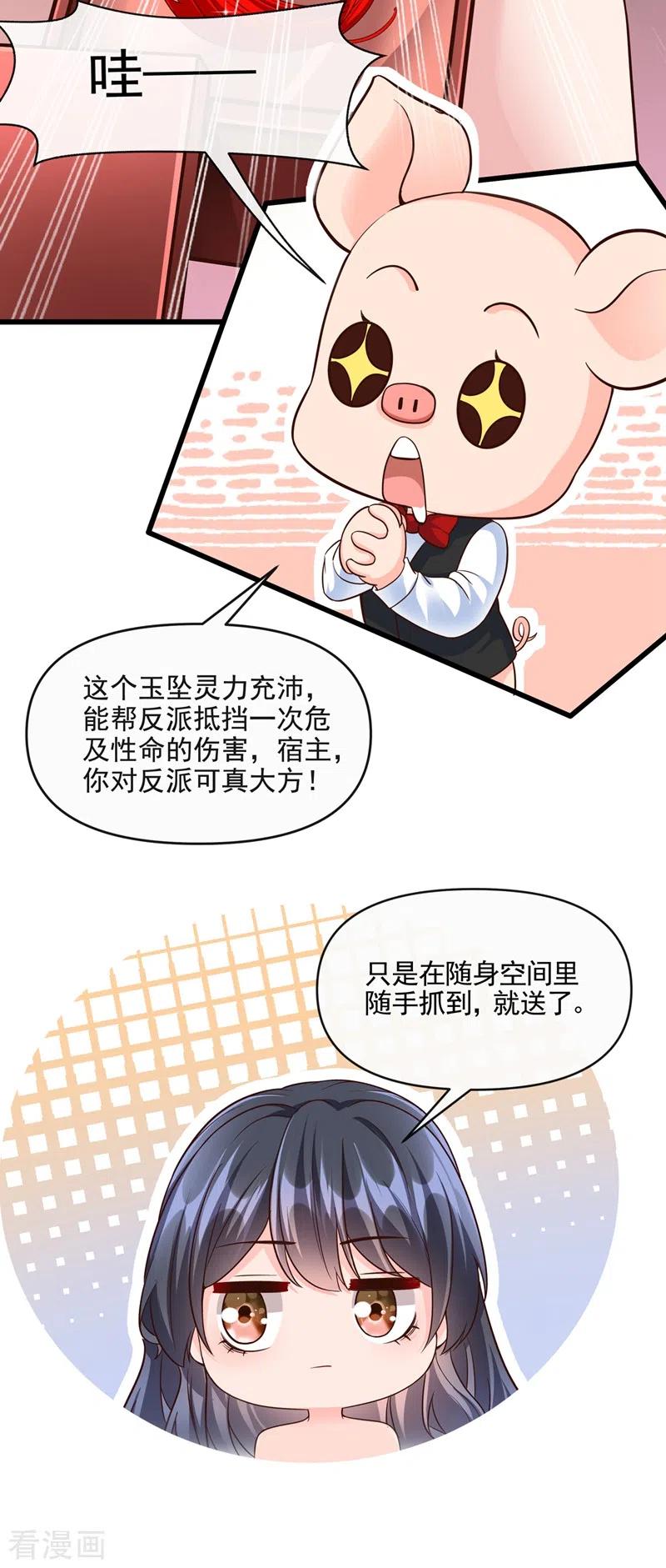 《快穿系统：反派大佬不好惹》第43话 就凭，我是第一名！ 第4页