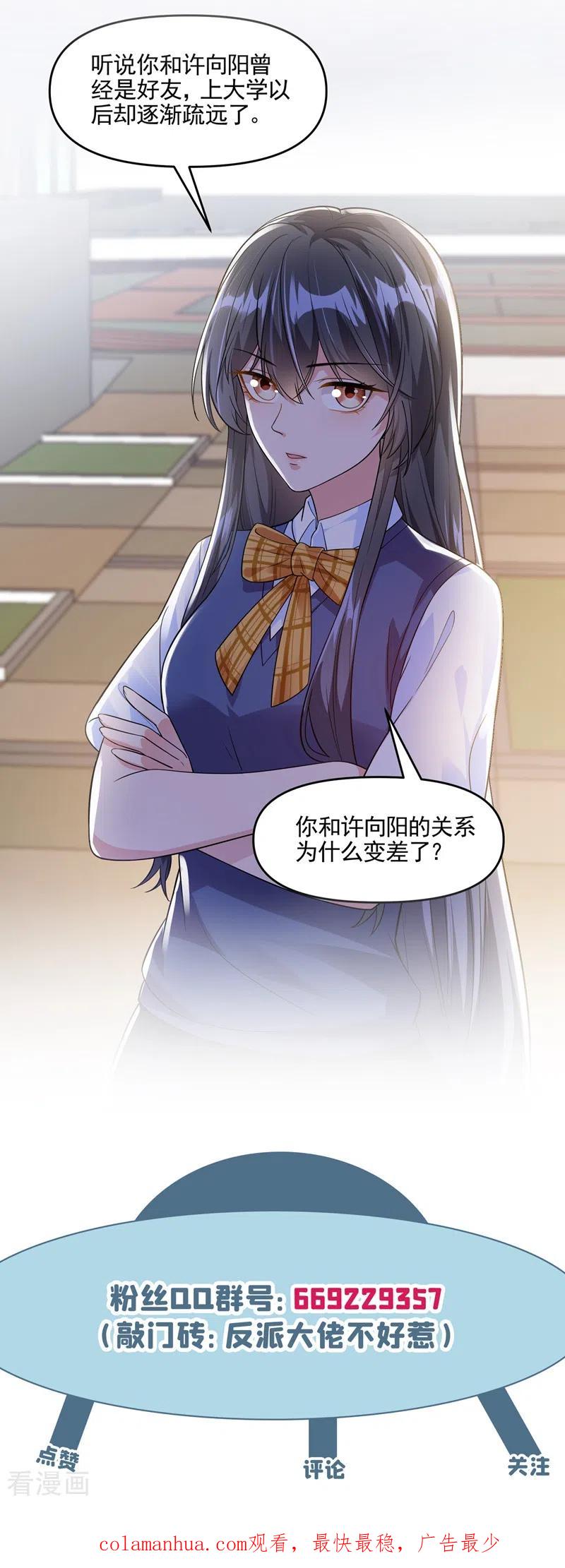 《快穿系统：反派大佬不好惹》第43话 就凭，我是第一名！ 第40页