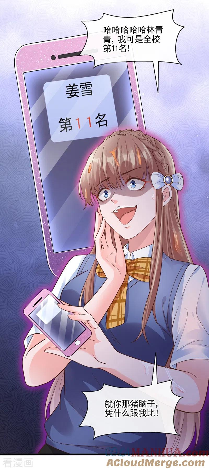 《快穿系统：反派大佬不好惹》第43话 就凭，我是第一名！ 第29页