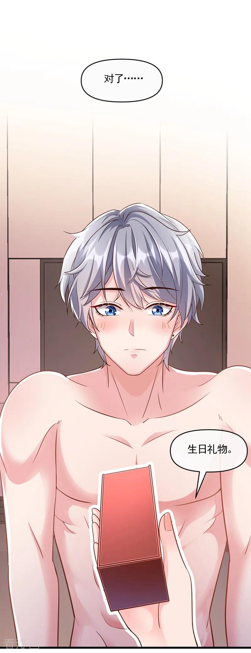 《快穿系统：反派大佬不好惹》第43话 就凭，我是第一名！ 第2页