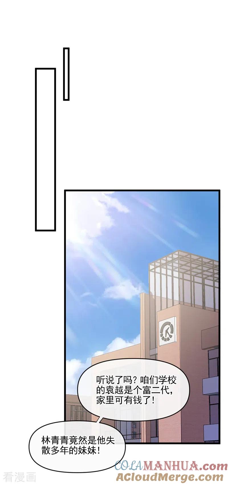 《快穿系统：反派大佬不好惹》第43话 就凭，我是第一名！ 第9页