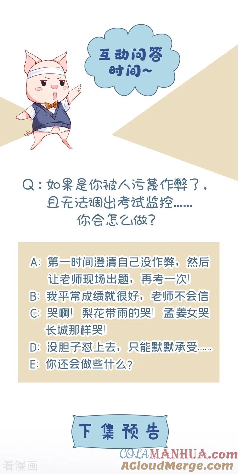 《快穿系统：反派大佬不好惹》第43话 就凭，我是第一名！ 第39页