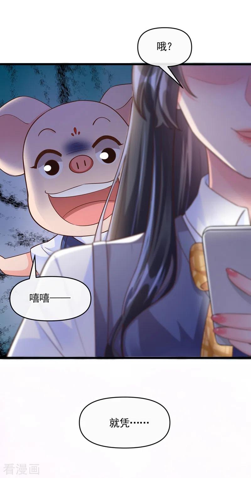 《快穿系统：反派大佬不好惹》第43话 就凭，我是第一名！ 第30页