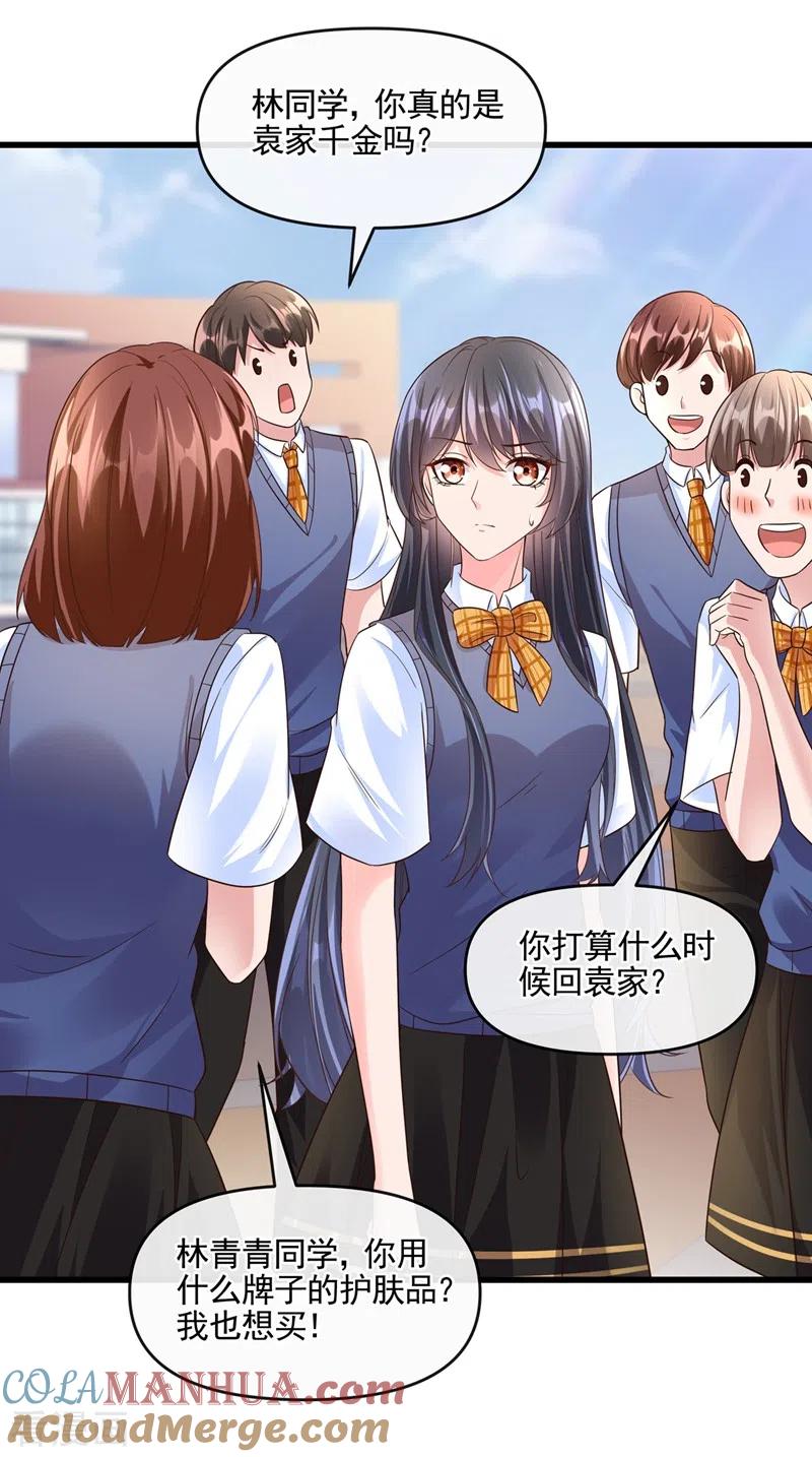 《快穿系统：反派大佬不好惹》第43话 就凭，我是第一名！ 第13页