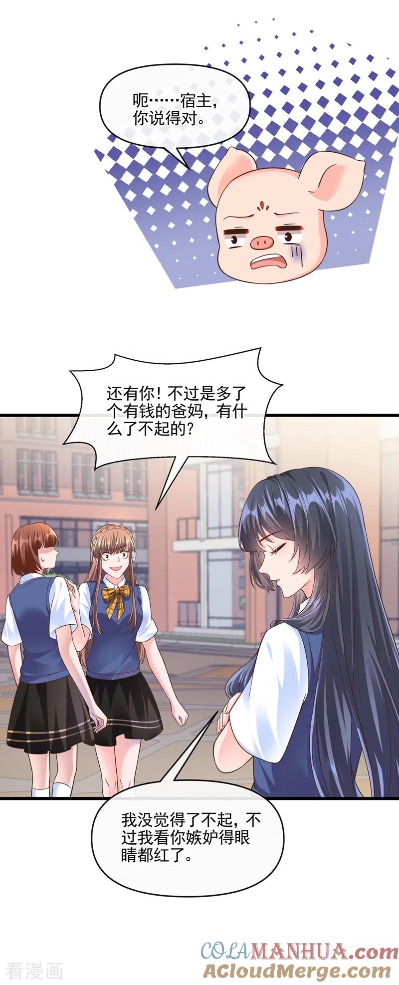 《快穿系统：反派大佬不好惹》第43话 就凭，我是第一名！ 第25页