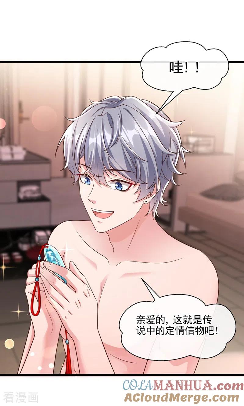《快穿系统：反派大佬不好惹》第43话 就凭，我是第一名！ 第5页