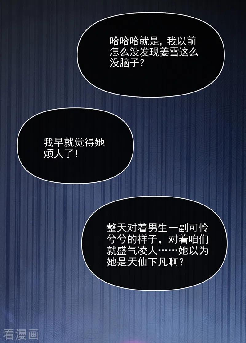 《快穿系统：反派大佬不好惹》第43话 就凭，我是第一名！ 第34页
