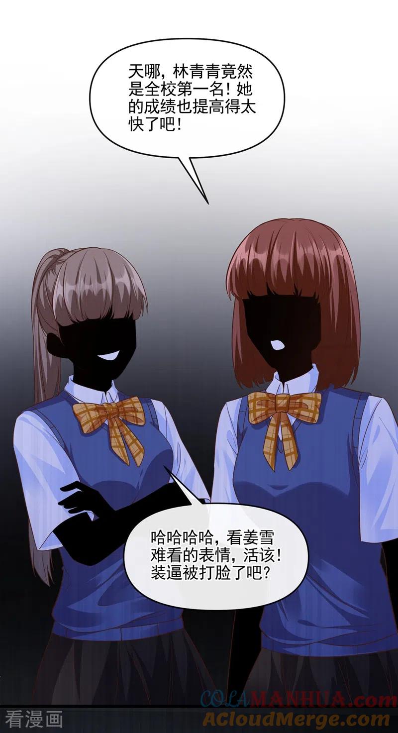 《快穿系统：反派大佬不好惹》第43话 就凭，我是第一名！ 第33页