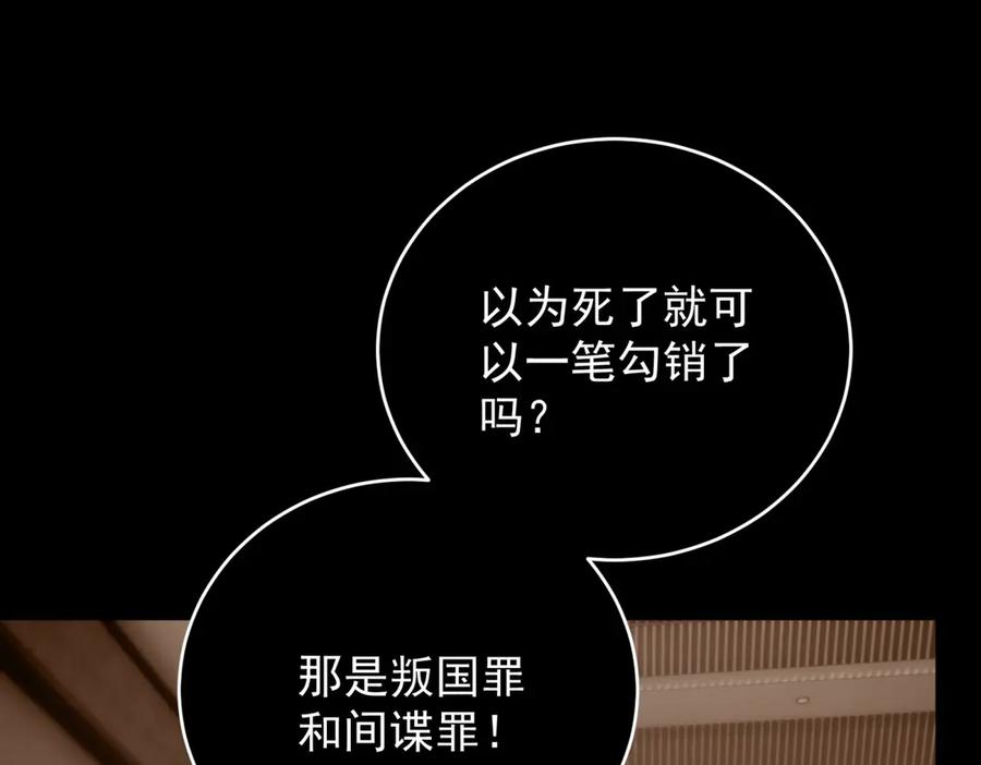 《我是女主，但炮灰实在太帅了》第44话 一生功勋 第34页