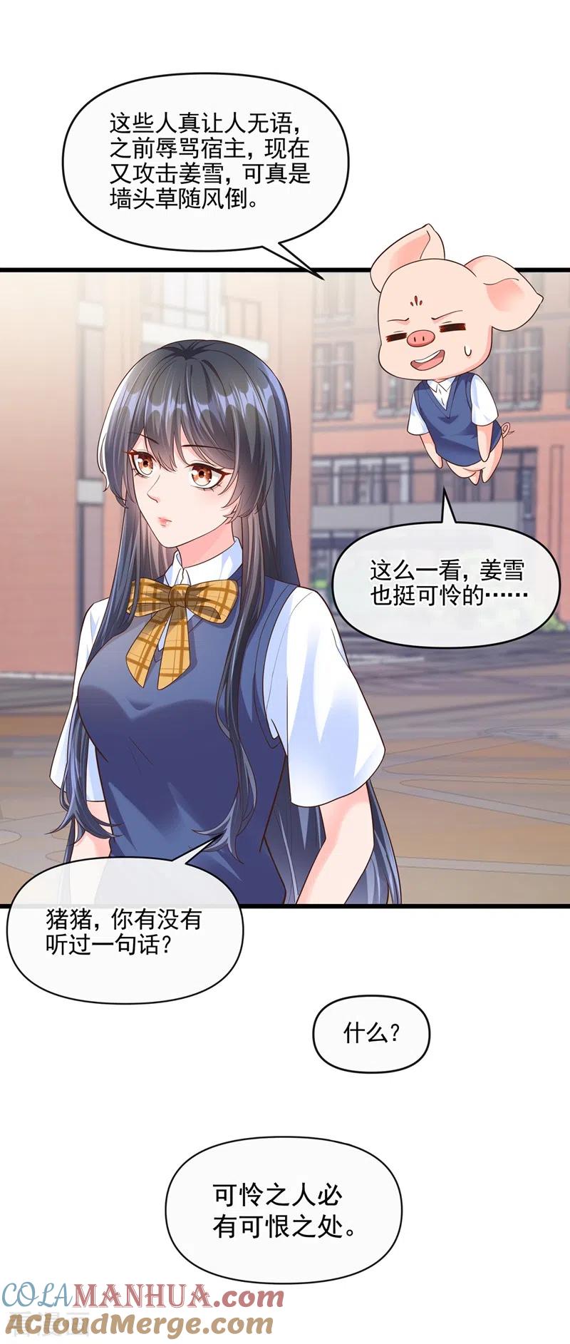 《快穿系统：反派大佬不好惹》第43话 就凭，我是第一名！ 第23页