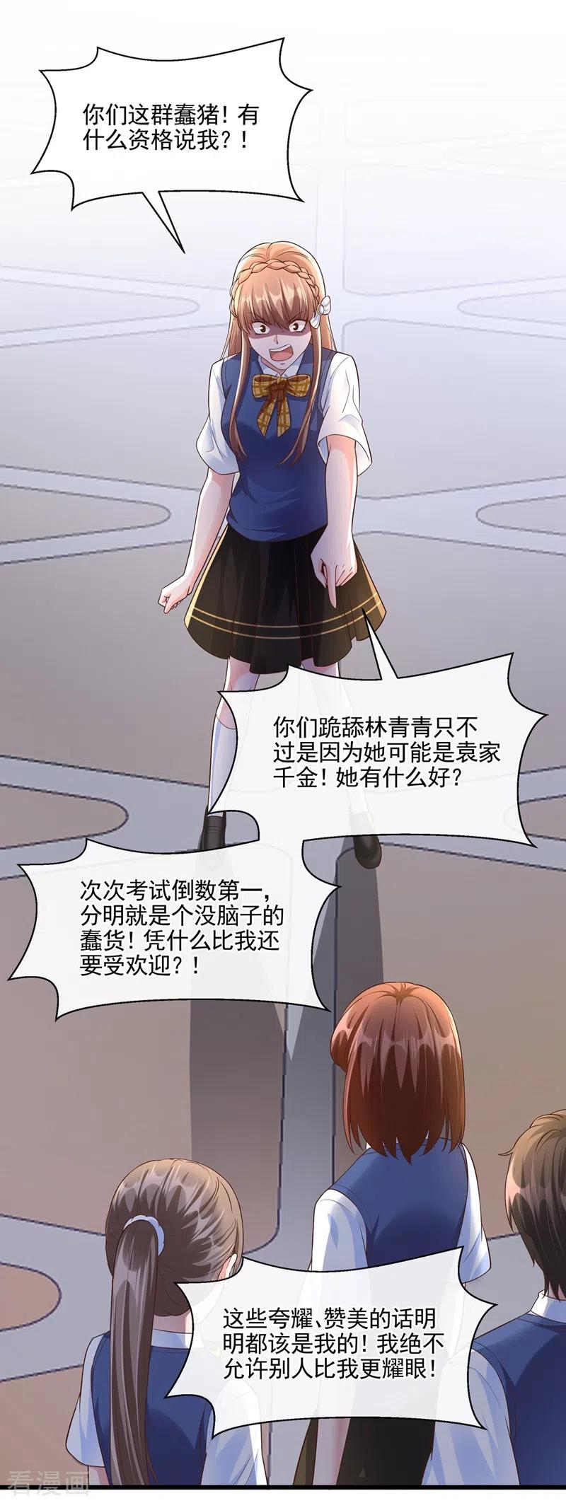 《快穿系统：反派大佬不好惹》第43话 就凭，我是第一名！ 第24页