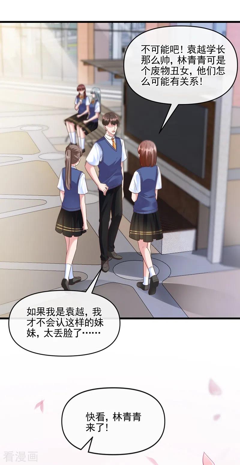 《快穿系统：反派大佬不好惹》第43话 就凭，我是第一名！ 第10页