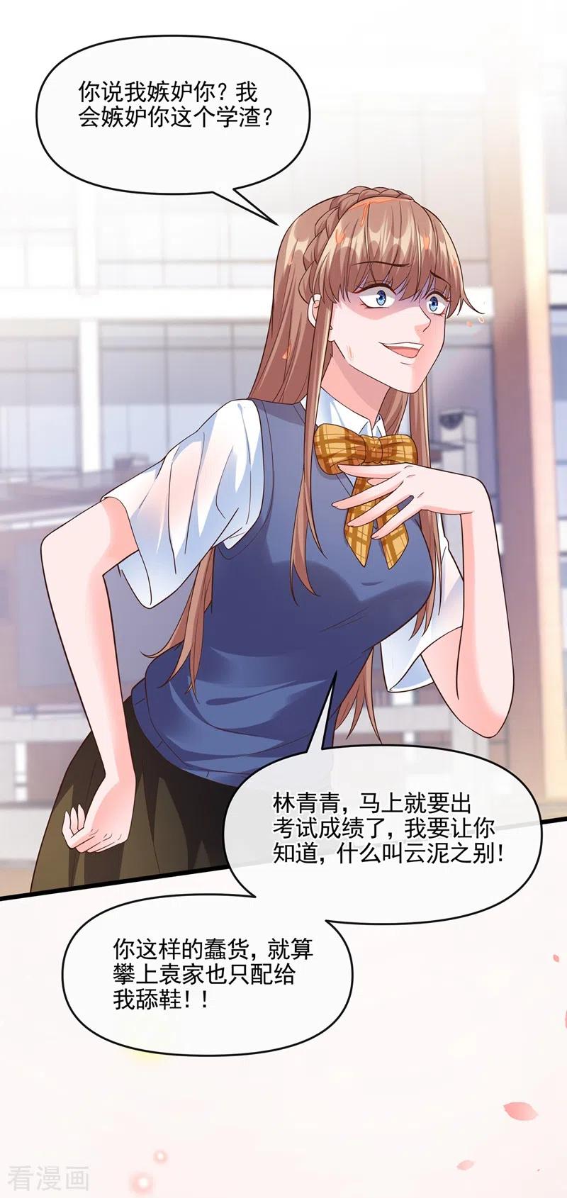《快穿系统：反派大佬不好惹》第43话 就凭，我是第一名！ 第26页