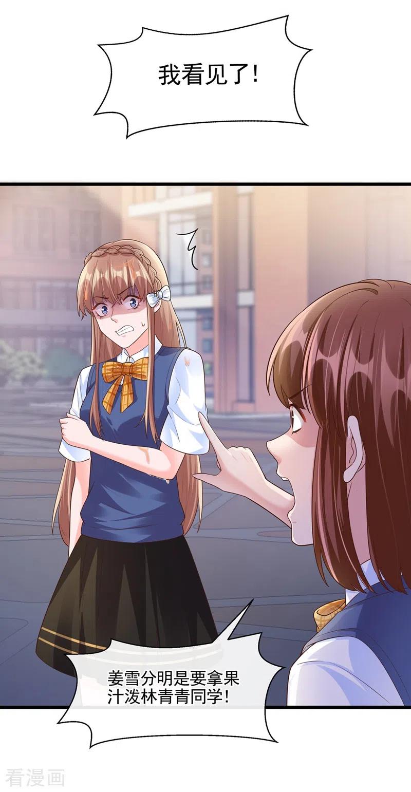 《快穿系统：反派大佬不好惹》第43话 就凭，我是第一名！ 第22页