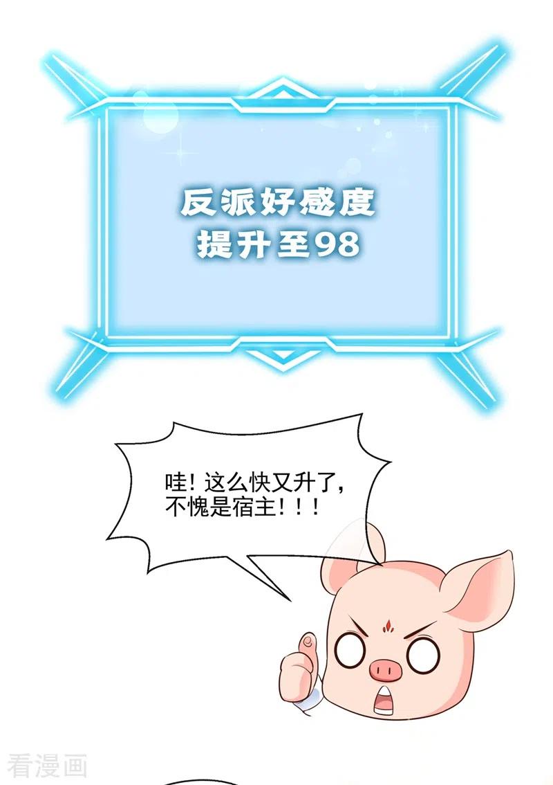 《快穿系统：反派大佬不好惹》第43话 就凭，我是第一名！ 第6页