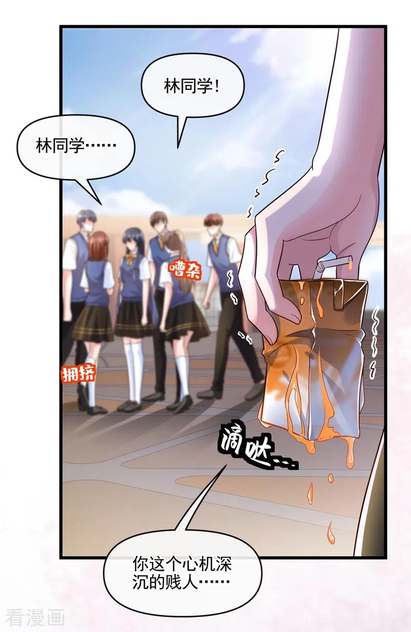 《快穿系统：反派大佬不好惹》第43话 就凭，我是第一名！ 第14页