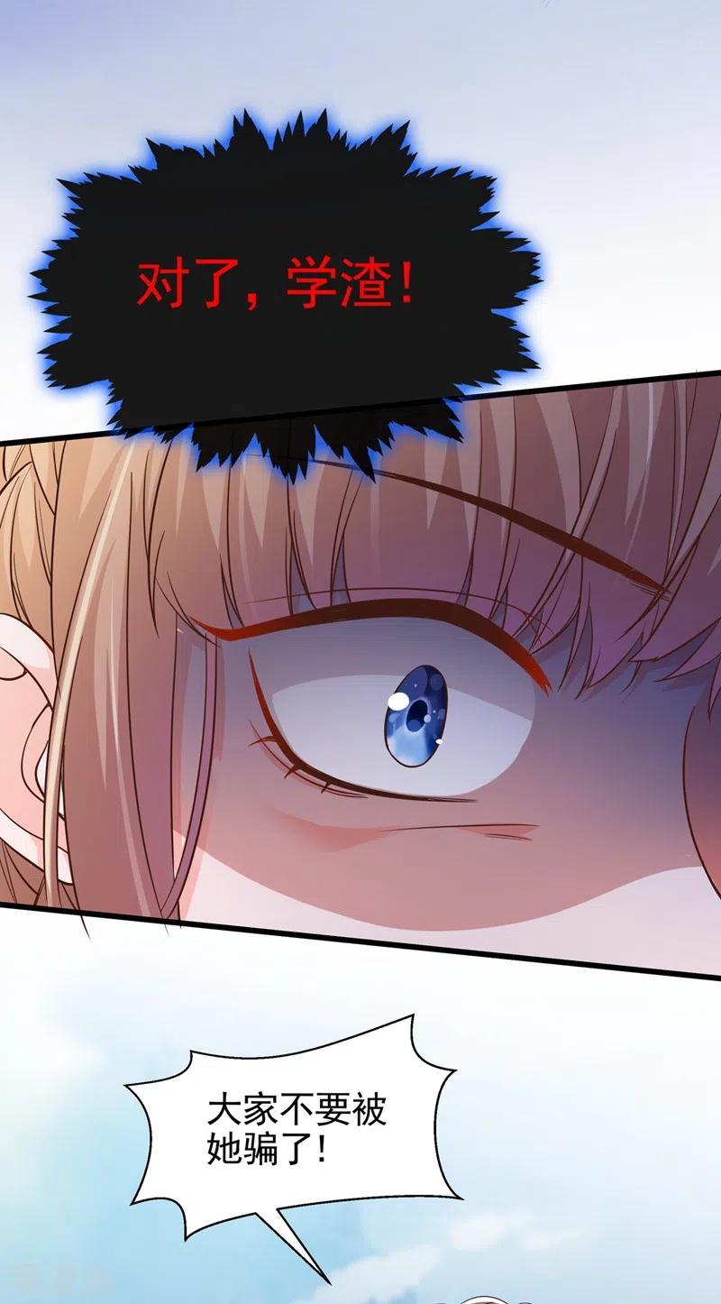 《快穿系统：反派大佬不好惹》第43话 就凭，我是第一名！ 第36页