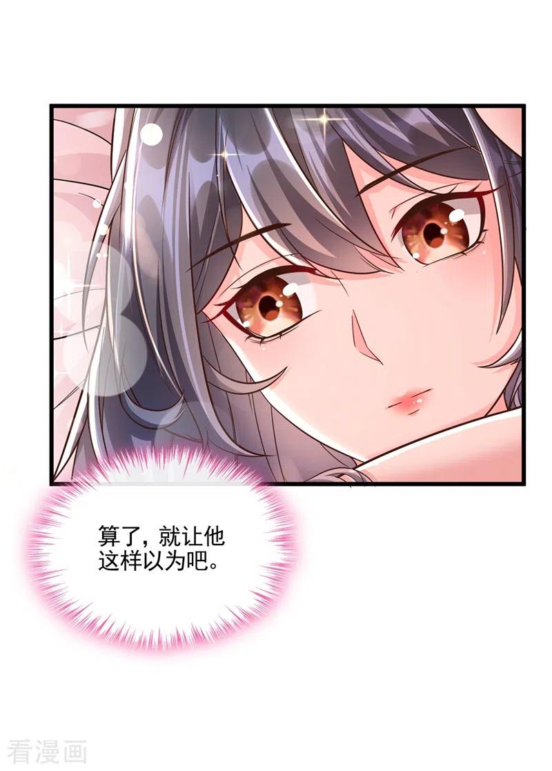 《快穿系统：反派大佬不好惹》第43话 就凭，我是第一名！ 第8页