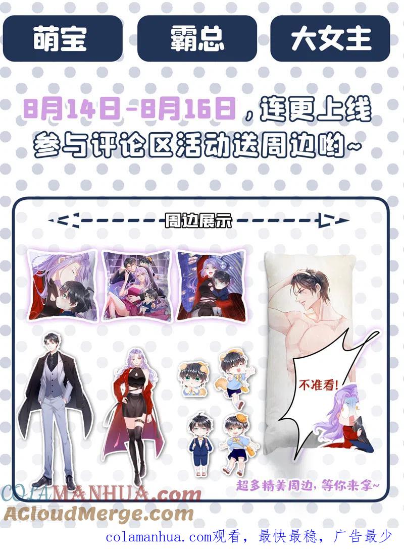 《快穿系统：反派大佬不好惹》第44话 渐行渐远的理由 第39页