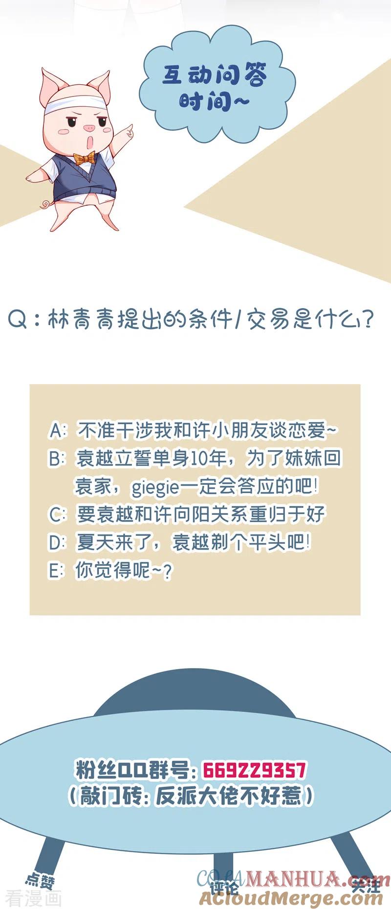 《快穿系统：反派大佬不好惹》第44话 渐行渐远的理由 第37页