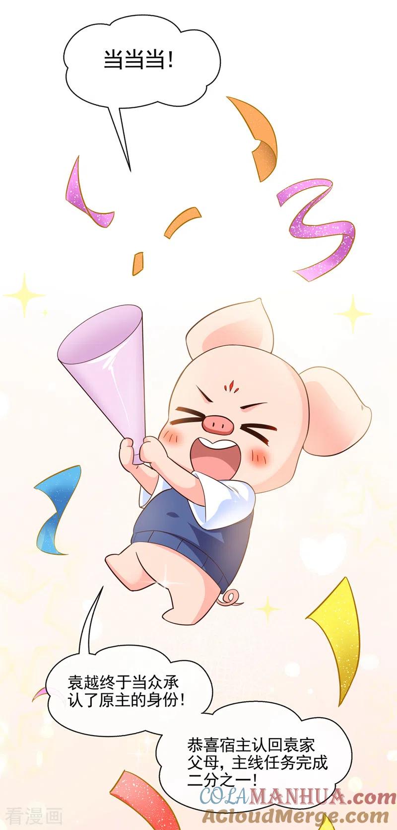 《快穿系统：反派大佬不好惹》第44话 渐行渐远的理由 第9页