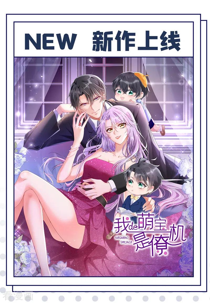 《快穿系统：反派大佬不好惹》第44话 渐行渐远的理由 第38页