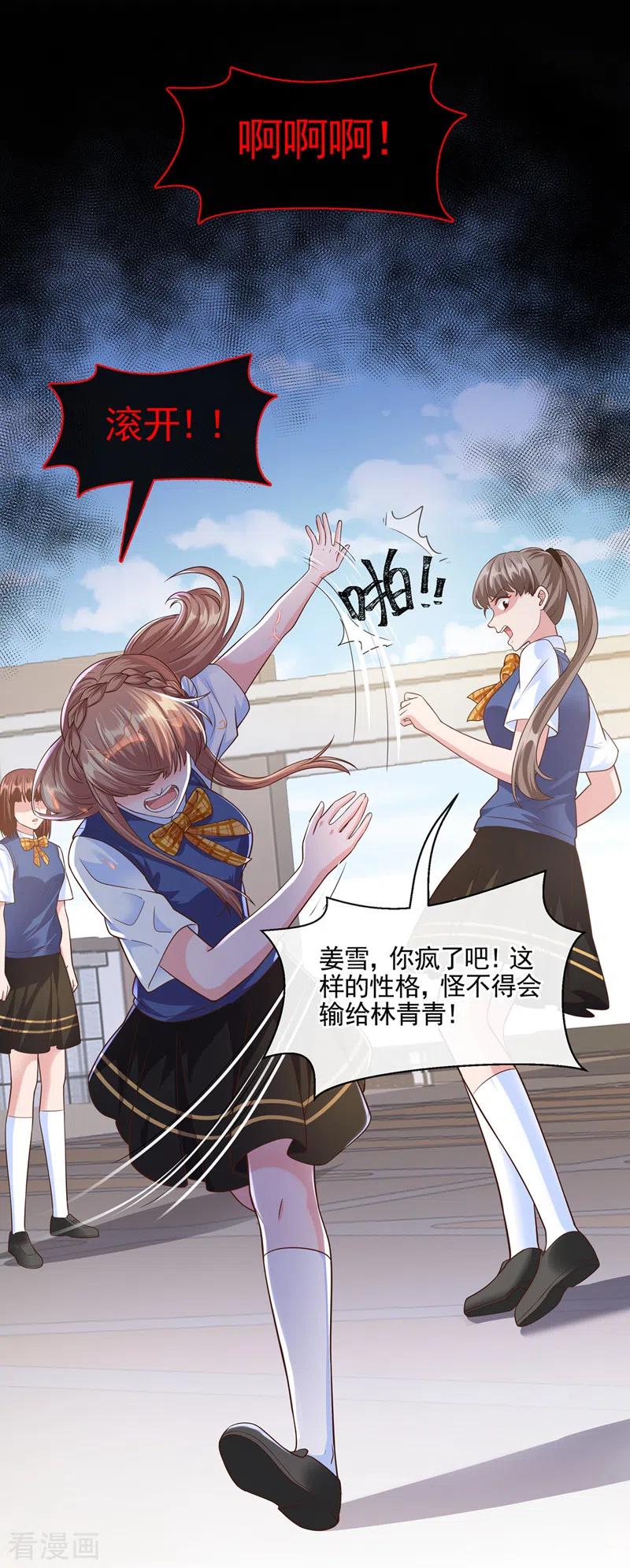 《快穿系统：反派大佬不好惹》第44话 渐行渐远的理由 第18页